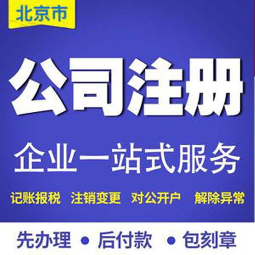 豐臺區執照代辦公司 專業代理服務，助您輕松開啟創業之路